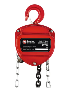 Таль ручная шестеренная QUATTRO ELEMENTI 1T6M — купить в интернет-магазине amurinstrument.ru с доставкой по #WF_CITY_DAT# | Каталог с характеристиками и ценами таль ручная шестеренная quattro elementi 1t6m, купить metabo, купить husqvarna, купить bosch, купить makita, купить hitachi, купить hikoki, купить oregon, купить stihl