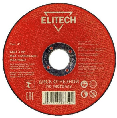 Диск отрезной 125х1,6 сталь — купить в интернет-магазине amurinstrument.ru с доставкой по #WF_CITY_DAT# | Каталог с характеристиками и ценами диск отрезной 125х1,6 сталь, купить metabo, купить husqvarna, купить bosch, купить makita, купить hitachi, купить hikoki, купить oregon, купить stihl