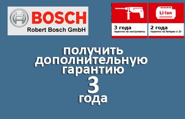 гарантия бош.jpg гарантия бош.jpg