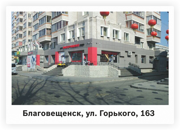 Горького 163 м-н АмурИнструментЦентр Горького 163 м-н АмурИнструментЦентр