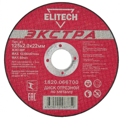 диск отрезной 125х2,0 сталь, купить metabo, купить husqvarna, купить bosch, купить makita, купить hitachi, купить hikoki, купить oregon, купить stihl