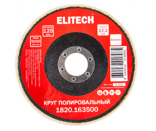 Круг полировальный сплошной натуральный войлок, 125х22.2мм — купить в интернет-магазине amurinstrument.ru с доставкой по #WF_CITY_DAT# | Каталог с характеристиками и ценами круг полировальный сплошной натуральный войлок, 125х22.2мм, купить metabo, купить husqvarna, купить bosch, купить makita, купить hitachi, купить hikoki, купить oregon, купить stihl