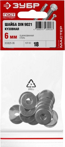 шайба din 9021 кузовная, 6 мм, 18 шт, оцинкованная, зубр, купить metabo, купить husqvarna, купить bosch, купить makita, купить hitachi, купить hikoki, купить oregon, купить stihl