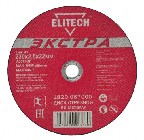 Диск отрезной 230х2,5 сталь — купить в интернет-магазине amurinstrument.ru с доставкой по #WF_CITY_DAT# | Каталог с характеристиками и ценами диск отрезной 230х2,5 сталь, купить metabo, купить husqvarna, купить bosch, купить makita, купить hitachi, купить hikoki, купить oregon, купить stihl