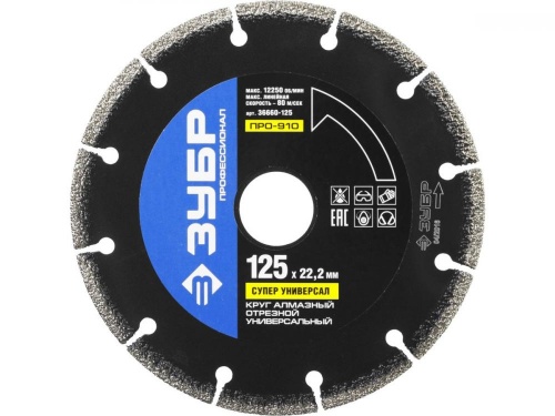 алмазный диск зубр мультирез 125 мм универсальный, купить metabo, купить husqvarna, купить bosch, купить makita, купить hitachi, купить hikoki, купить oregon, купить stihl