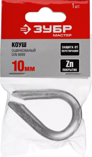 Коуш DIN 6899, 10мм, 1 шт, оцинкованный, ЗУБР — купить в интернет-магазине amurinstrument.ru с доставкой по #WF_CITY_DAT# | Каталог с характеристиками и ценами коуш din 6899, 10мм, 1 шт, оцинкованный, зубр, купить metabo, купить husqvarna, купить bosch, купить makita, купить hitachi, купить hikoki, купить oregon, купить stihl