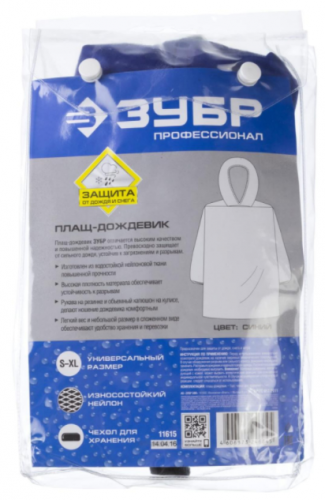плащ - дождевик профессионал влагостойкий нейлон, купить metabo, купить husqvarna, купить bosch, купить makita, купить hitachi, купить hikoki, купить oregon, купить stihl