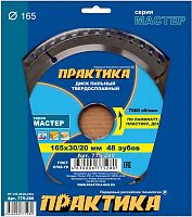 диск пильный по ламинату практика 165 х 30\20 мм, 48 зубов , купить metabo, купить husqvarna, купить bosch, купить makita, купить hitachi, купить hikoki, купить oregon, купить stihl