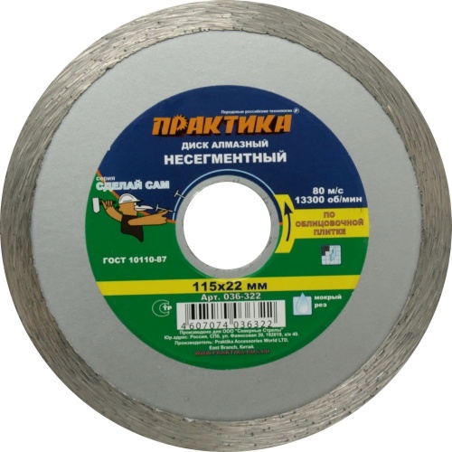 Алмазный диск ПРАКТИКА 115 х 22 мм — купить в интернет-магазине amurinstrument.ru с доставкой по #WF_CITY_DAT# | Каталог с характеристиками и ценами алмазный диск практика 115 х 22 мм, купить metabo, купить husqvarna, купить bosch, купить makita, купить hitachi, купить hikoki, купить oregon, купить stihl