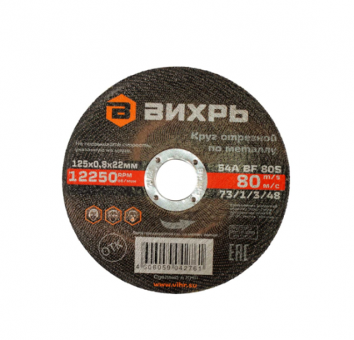 Круг отрезной по металлу 125х0,8х22 мм Вихрь — купить в интернет-магазине amurinstrument.ru с доставкой по #WF_CITY_DAT# | Каталог с характеристиками и ценами круг отрезной по металлу 125х0,8х22 мм вихрь, купить metabo, купить husqvarna, купить bosch, купить makita, купить hitachi, купить hikoki, купить oregon, купить stihl