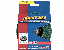 круг лепестковый полировальный практика 125 мм, крепление м14, купить metabo, купить husqvarna, купить bosch, купить makita, купить hitachi, купить hikoki, купить oregon, купить stihl