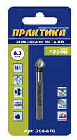 зенковка по металлу практика  8,3 х 50 мм, 90 град., под резьбу м4, купить metabo, купить husqvarna, купить bosch, купить makita, купить hitachi, купить hikoki, купить oregon, купить stihl