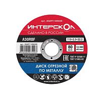 диск отрезной по металлу  115*22,2*2.5, купить metabo, купить husqvarna, купить bosch, купить makita, купить hitachi, купить hikoki, купить oregon, купить stihl