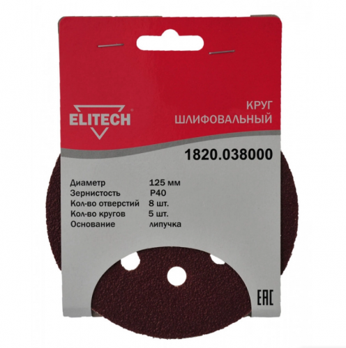 Круг шлифовальный,ф125мм,P40,5шт,липучка,8отверстий — купить в интернет-магазине amurinstrument.ru с доставкой по #WF_CITY_DAT# | Каталог с характеристиками и ценами круг шлифовальный,ф125мм,p40,5шт,липучка,8отверстий, купить metabo, купить husqvarna, купить bosch, купить makita, купить hitachi, купить hikoki, купить oregon, купить stihl
