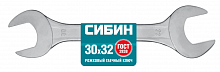 рожковый гаечный ключ 30 x 32 мм, сибин, купить metabo, купить husqvarna, купить bosch, купить makita, купить hitachi, купить hikoki, купить oregon, купить stihl