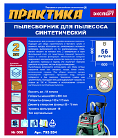 мешки практика для пылесоса , 56л, синтетич., 2шт (bosch gas 50, metabo, starmix и др.), купить metabo, купить husqvarna, купить bosch, купить makita, купить hitachi, купить hikoki, купить oregon, купить stihl