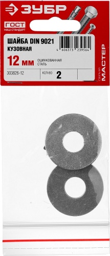 шайба din 9021 кузовная, 12 мм, 2 шт, оцинкованная, зубр, купить metabo, купить husqvarna, купить bosch, купить makita, купить hitachi, купить hikoki, купить oregon, купить stihl