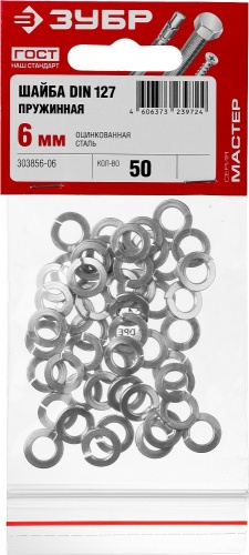 Шайба DIN 127 пружинная, 6 мм, 50 шт, оцинкованная, ЗУБР — купить в интернет-магазине amurinstrument.ru с доставкой по #WF_CITY_DAT# | Каталог с характеристиками и ценами шайба din 127 пружинная, 6 мм, 50 шт, оцинкованная, зубр, купить metabo, купить husqvarna, купить bosch, купить makita, купить hitachi, купить hikoki, купить oregon, купить stihl