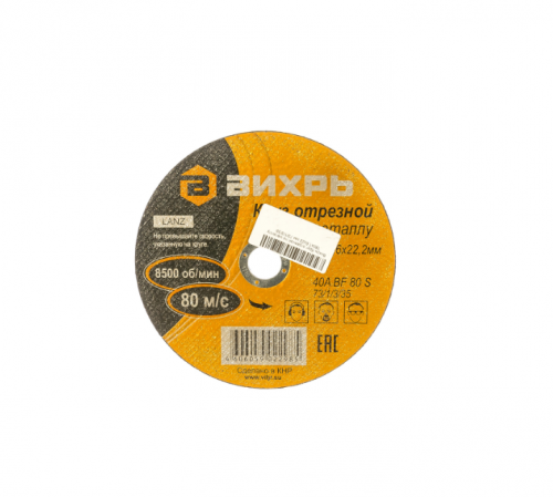 Круг отрезной по металлу 180х1,6х22 мм Вихрь — купить в интернет-магазине amurinstrument.ru с доставкой по #WF_CITY_DAT# | Каталог с характеристиками и ценами круг отрезной по металлу 180х1,6х22 мм вихрь, купить metabo, купить husqvarna, купить bosch, купить makita, купить hitachi, купить hikoki, купить oregon, купить stihl