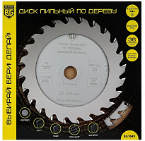 диск пильный по дер.и дсп, б.рез (305x30/25.4/20/16x36z, 3.4/2.4 мм, atb 10°, ат.20°) berger bg1649, купить metabo, купить husqvarna, купить bosch, купить makita, купить hitachi, купить hikoki, купить oregon, купить stihl