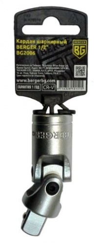 кардан шарнирный 1/2" berger bg2006, купить metabo, купить husqvarna, купить bosch, купить makita, купить hitachi, купить hikoki, купить oregon, купить stihl