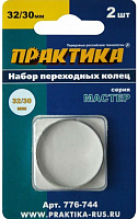 кольцо переходное практика 32 / 30 мм, для дисков, 2 шт, толщина 2,0 и 1,6 мм, купить metabo, купить husqvarna, купить bosch, купить makita, купить hitachi, купить hikoki, купить oregon, купить stihl