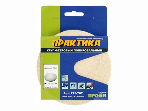 Круг фетровый Практика 125мм — купить в интернет-магазине amurinstrument.ru с доставкой по #WF_CITY_DAT# | Каталог с характеристиками и ценами круг фетровый практика 125мм, купить metabo, купить husqvarna, купить bosch, купить makita, купить hitachi, купить hikoki, купить oregon, купить stihl