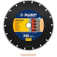 алмазный диск зубр 230 мм мультирез отрезной универсальный,, купить metabo, купить husqvarna, купить bosch, купить makita, купить hitachi, купить hikoki, купить oregon, купить stihl