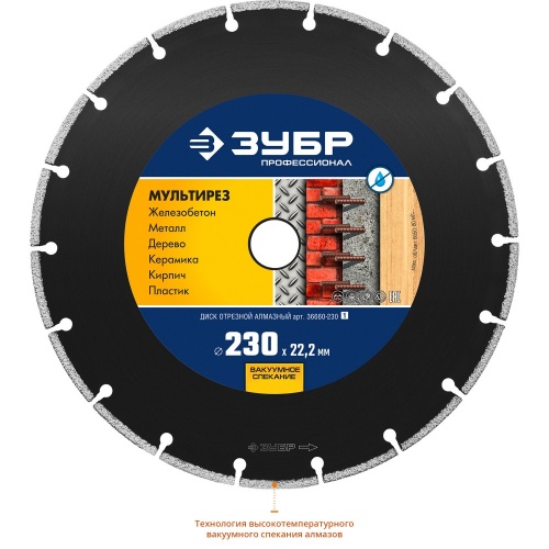 алмазный диск зубр 230 мм мультирез отрезной универсальный,, купить metabo, купить husqvarna, купить bosch, купить makita, купить hitachi, купить hikoki, купить oregon, купить stihl