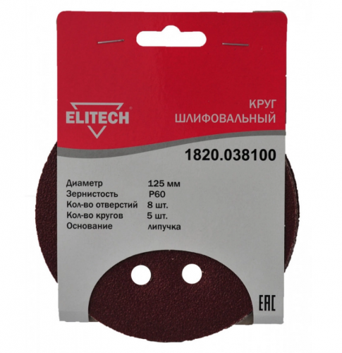 круг шлифовальный,ф125мм,p60,5шт,липучка,8отверстий, купить metabo, купить husqvarna, купить bosch, купить makita, купить hitachi, купить hikoki, купить oregon, купить stihl