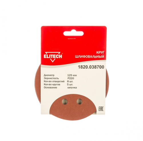 круг шлифовальный,ф125мм,p220,5шт,липучка,8отверстий, купить metabo, купить husqvarna, купить bosch, купить makita, купить hitachi, купить hikoki, купить oregon, купить stihl