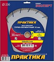 алмазный диск практика "эксперт-гранит" 230 х 22 мм турбированный сегмент 10 мм, купить metabo, купить husqvarna, купить bosch, купить makita, купить hitachi, купить hikoki, купить oregon, купить stihl