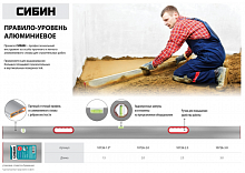 правило-уровень с ручками, 3 м, сибин, купить metabo, купить husqvarna, купить bosch, купить makita, купить hitachi, купить hikoki, купить oregon, купить stihl