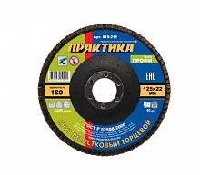 круг лепестковый шлифовальный практика 125 х 22 мм р120 (1шт.) серия профи, купить metabo, купить husqvarna, купить bosch, купить makita, купить hitachi, купить hikoki, купить oregon, купить stihl