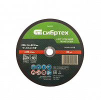 круг отрезной по металлу, 230 х 1,6 х 22,2 мм, 84%a+16%b// сибртех, купить metabo, купить husqvarna, купить bosch, купить makita, купить hitachi, купить hikoki, купить oregon, купить stihl