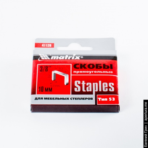 скобы 10мм "matrix"  для мебельного степлера 1000ш, купить metabo, купить husqvarna, купить bosch, купить makita, купить hitachi, купить hikoki, купить oregon, купить stihl