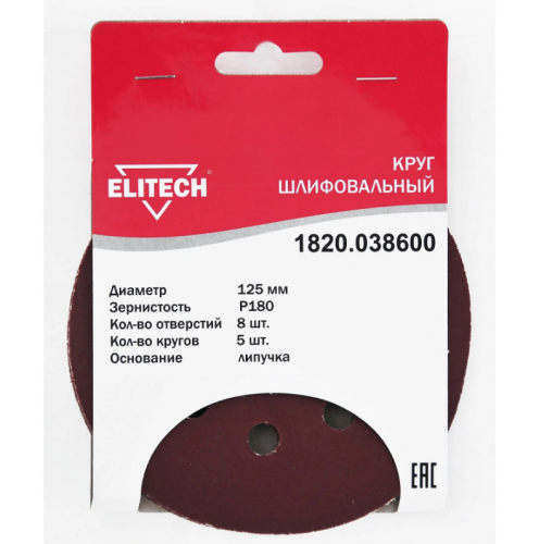 Круг шлифовальный,ф125мм,P180,5шт,липучка,8отверстий — купить в интернет-магазине amurinstrument.ru с доставкой по #WF_CITY_DAT# | Каталог с характеристиками и ценами круг шлифовальный,ф125мм,p180,5шт,липучка,8отверстий, купить metabo, купить husqvarna, купить bosch, купить makita, купить hitachi, купить hikoki, купить oregon, купить stihl