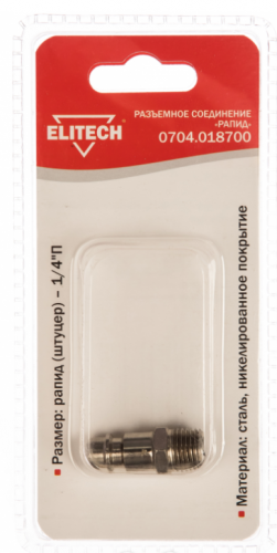 фитинг рапид (штуцер)-1/4"П — купить в интернет-магазине amurinstrument.ru с доставкой по #WF_CITY_DAT# | Каталог с характеристиками и ценами фитинг рапид (штуцер)-1/4"п, купить metabo, купить husqvarna, купить bosch, купить makita, купить hitachi, купить hikoki, купить oregon, купить stihl