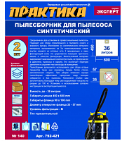 мешки практика для пылесоса , 36л, синтетич., 2шт (зубр, калибр, корвет и др.), купить metabo, купить husqvarna, купить bosch, купить makita, купить hitachi, купить hikoki, купить oregon, купить stihl