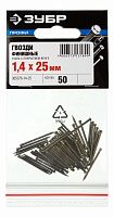 гвозди финишные, с покрытием венге, 25 х 1.4 мм, 50 шт, зубр, купить metabo, купить husqvarna, купить bosch, купить makita, купить hitachi, купить hikoki, купить oregon, купить stihl