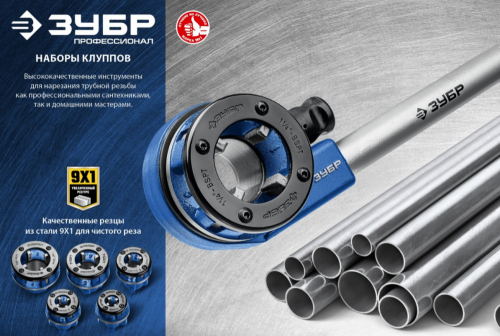 ЗУБР Набор клуппов №5 с трещоткой, серия Профессионал — купить в интернет-магазине amurinstrument.ru с доставкой по #WF_CITY_DAT# | Каталог с характеристиками и ценами зубр набор клуппов №5 с трещоткой, серия профессионал, купить metabo, купить husqvarna, купить bosch, купить makita, купить hitachi, купить hikoki, купить oregon, купить stihl