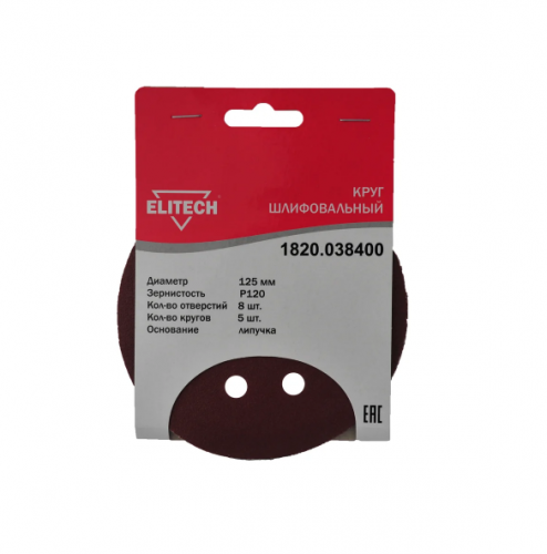 Круг шлифовальный,ф125мм,P120,5шт,липучка,8отверстий — купить в интернет-магазине amurinstrument.ru с доставкой по #WF_CITY_DAT# | Каталог с характеристиками и ценами круг шлифовальный,ф125мм,p120,5шт,липучка,8отверстий, купить metabo, купить husqvarna, купить bosch, купить makita, купить hitachi, купить hikoki, купить oregon, купить stihl
