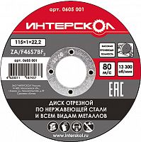 диск отрезной по нержавеющей стали 115*22,2*1, купить metabo, купить husqvarna, купить bosch, купить makita, купить hitachi, купить hikoki, купить oregon, купить stihl
