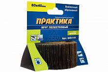 круг лепестковый с оправкой практика 40х20мм, p 80, хвост 6 мм, профи, купить metabo, купить husqvarna, купить bosch, купить makita, купить hitachi, купить hikoki, купить oregon, купить stihl