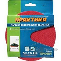 тарелка опорная практика 180мм для ушм, купить metabo, купить husqvarna, купить bosch, купить makita, купить hitachi, купить hikoki, купить oregon, купить stihl