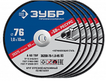 зубр  x-2 76 x 1.0 x 10 мм, 5 шт, для мини ушм, "ab-76", набор кругов отрезныx по металлу, профессио, купить metabo, купить husqvarna, купить bosch, купить makita, купить hitachi, купить hikoki, купить oregon, купить stihl