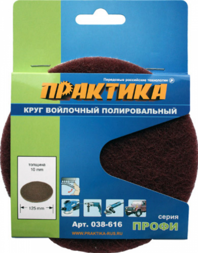Круг войлочный Практика полирвальный 125мм — купить в интернет-магазине amurinstrument.ru с доставкой по #WF_CITY_DAT# | Каталог с характеристиками и ценами круг войлочный практика полирвальный 125мм, купить metabo, купить husqvarna, купить bosch, купить makita, купить hitachi, купить hikoki, купить oregon, купить stihl